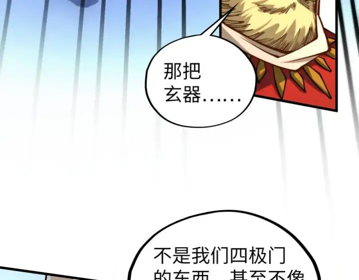 漫画《这一世我要当至尊》第467话 武决开启第92张图