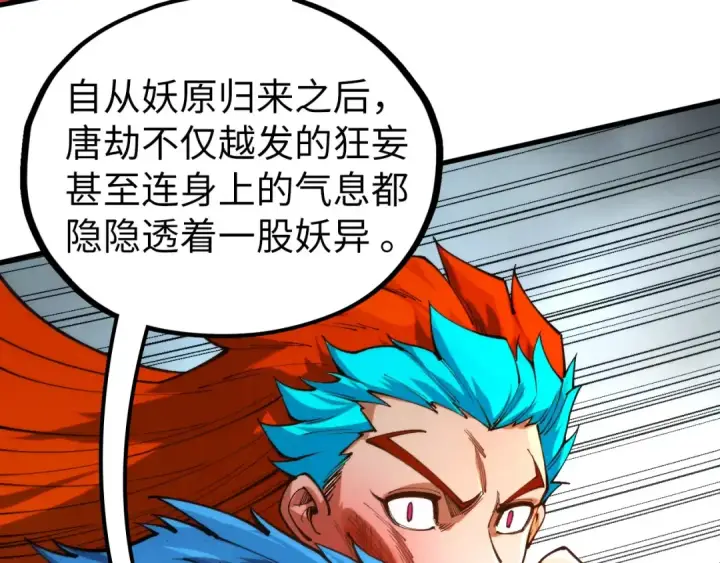 漫画《这一世我要当至尊》第467话 武决开启第94张图
