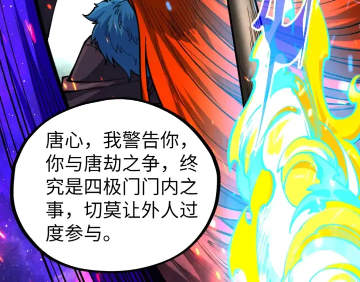 漫画《这一世我要当至尊》第467话 武决开启第98张图