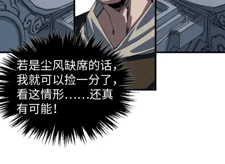 漫画《这一世我要当至尊》第468话 一次机会第106张图