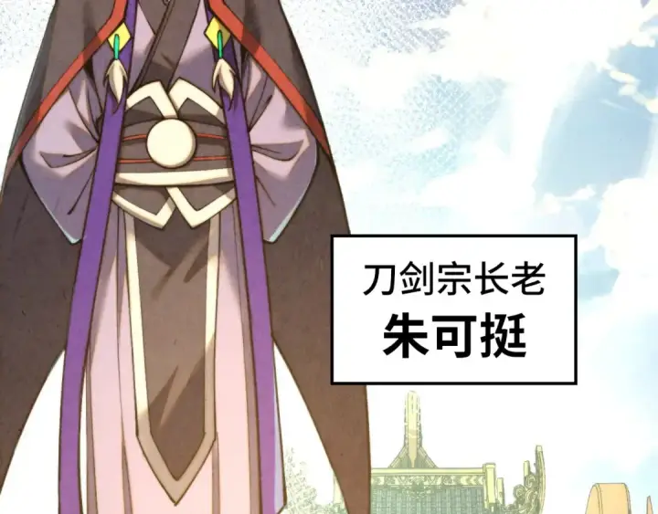 漫画《这一世我要当至尊》第468话 一次机会第115张图