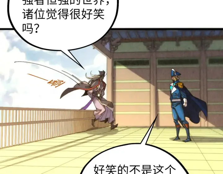 漫画《这一世我要当至尊》第468话 一次机会第121张图