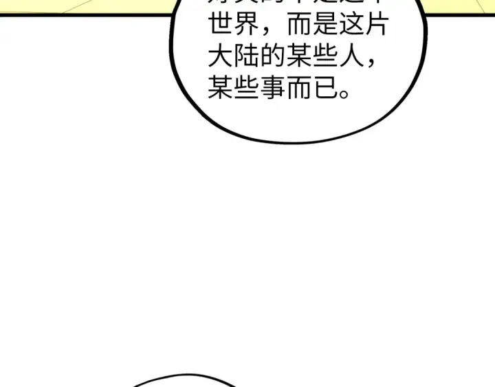漫画《这一世我要当至尊》第468话 一次机会第122张图