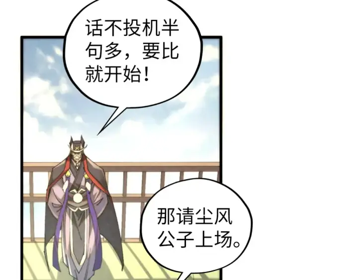 漫画《这一世我要当至尊》第468话 一次机会第123张图