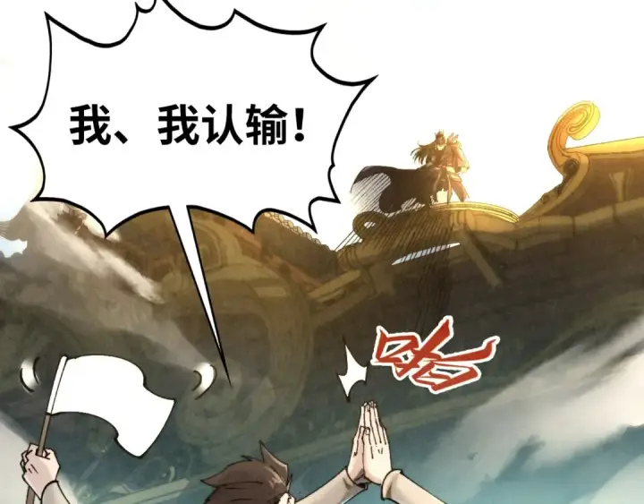 漫画《这一世我要当至尊》第468话 一次机会第127张图