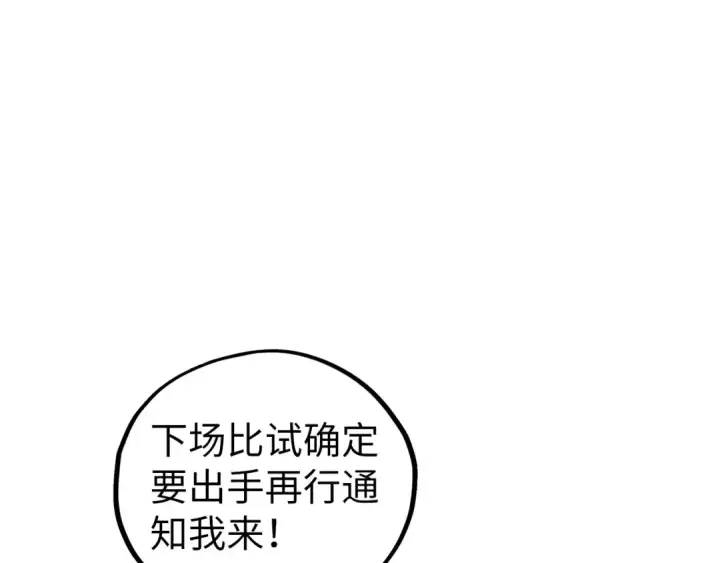 漫画《这一世我要当至尊》第468话 一次机会第131张图