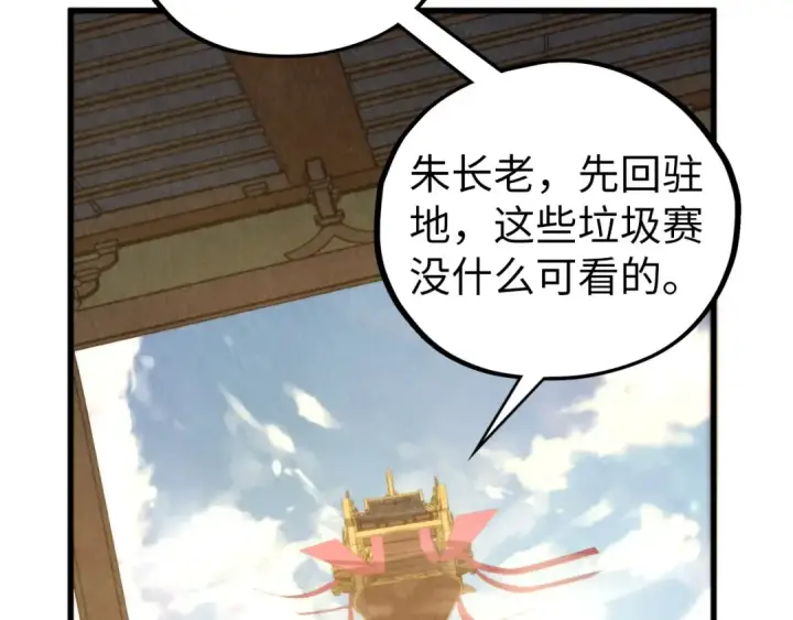 漫画《这一世我要当至尊》第468话 一次机会第132张图
