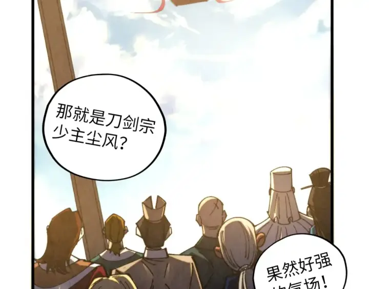 漫画《这一世我要当至尊》第468话 一次机会第133张图