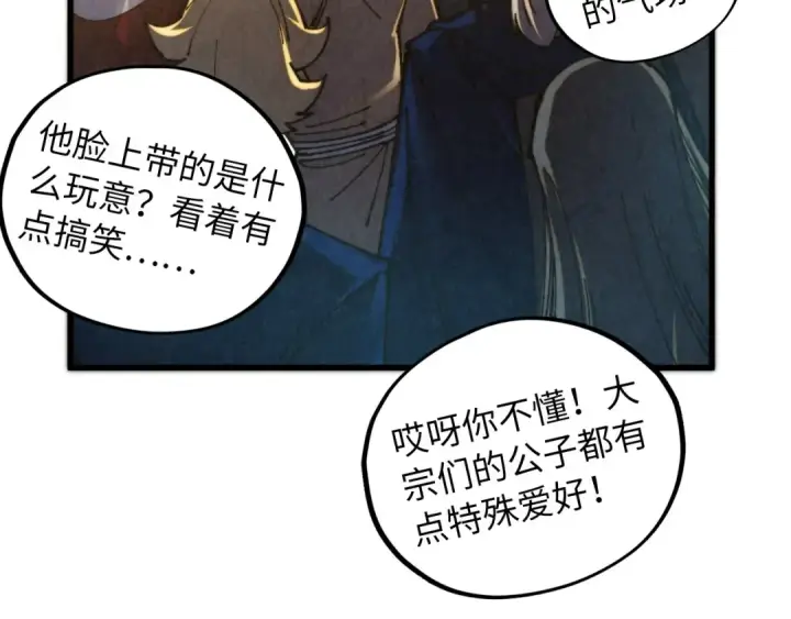 漫画《这一世我要当至尊》第468话 一次机会第134张图
