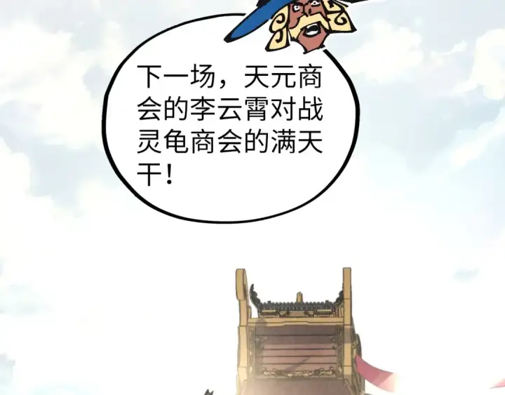 漫画《这一世我要当至尊》第468话 一次机会第138张图