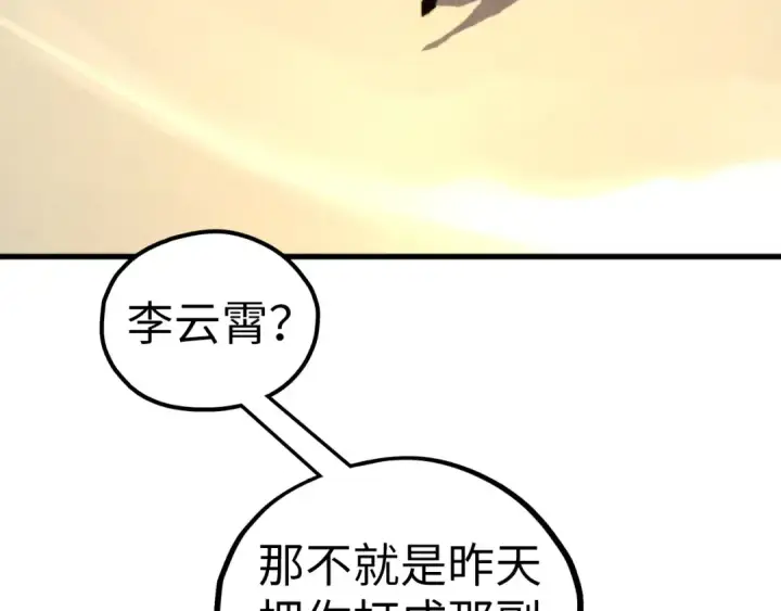 漫画《这一世我要当至尊》第468话 一次机会第141张图