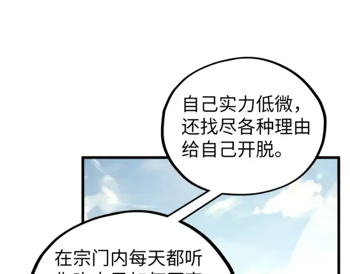 漫画《这一世我要当至尊》第468话 一次机会第143张图