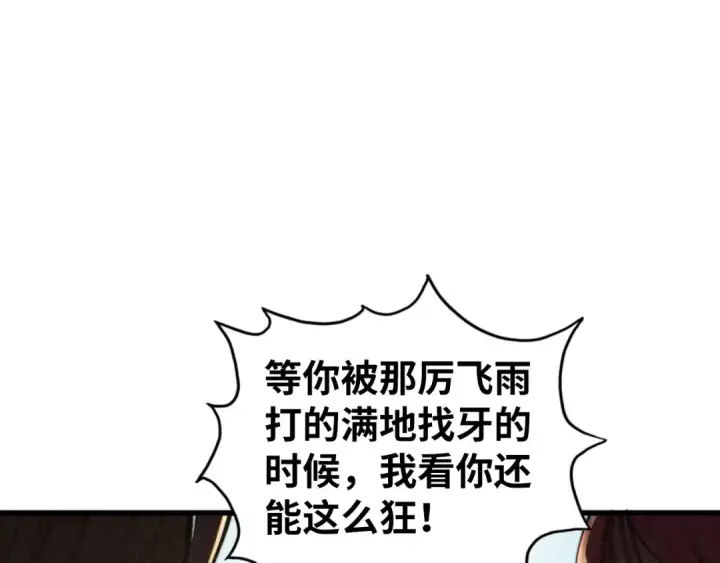 漫画《这一世我要当至尊》第468话 一次机会第146张图