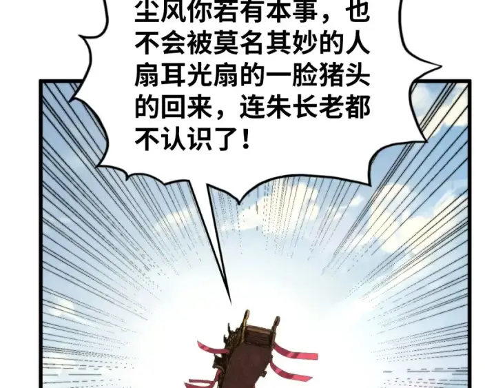 漫画《这一世我要当至尊》第468话 一次机会第149张图