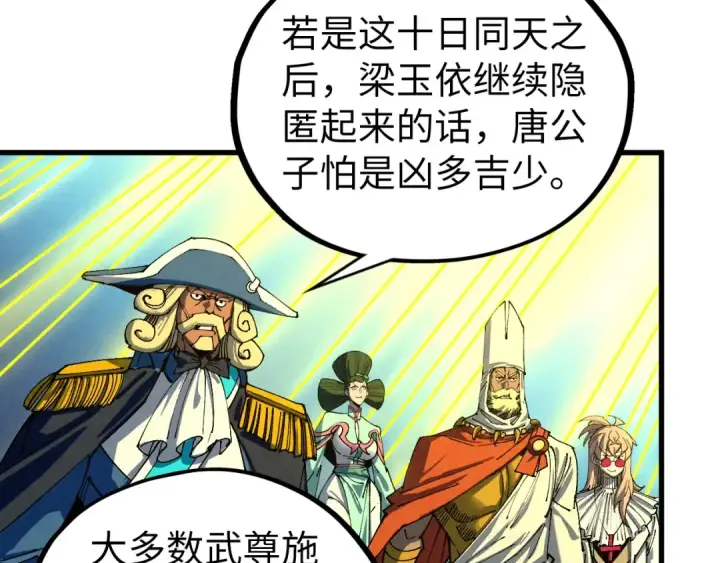 漫画《这一世我要当至尊》第468话 一次机会第22张图