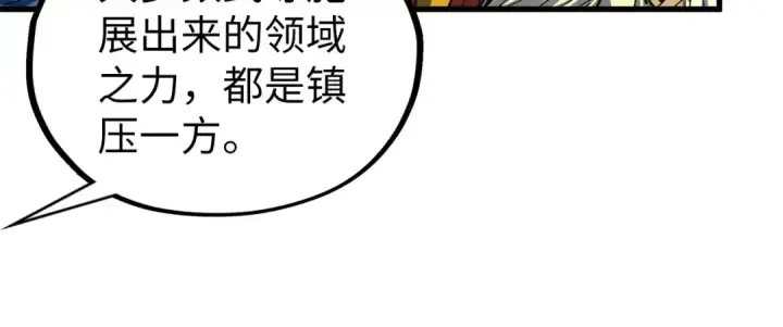 漫画《这一世我要当至尊》第468话 一次机会第23张图