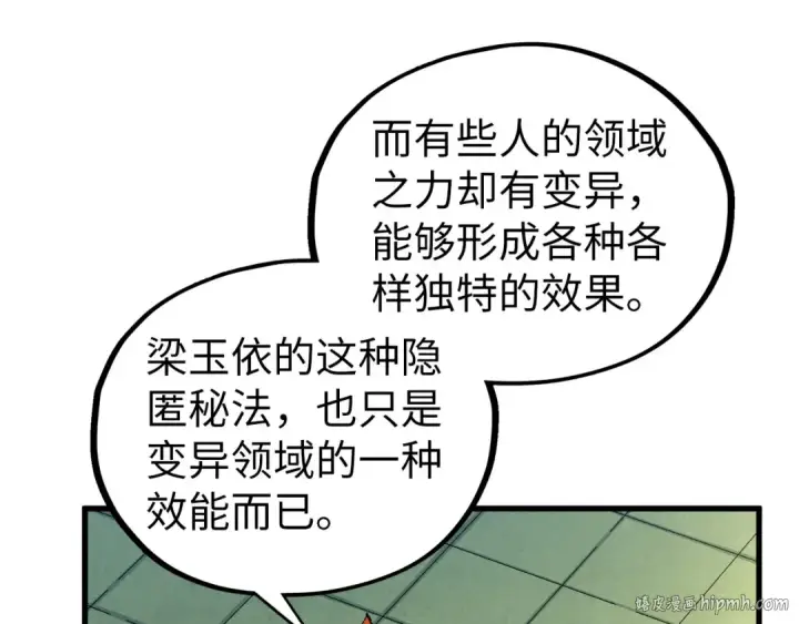 漫画《这一世我要当至尊》第468话 一次机会第24张图