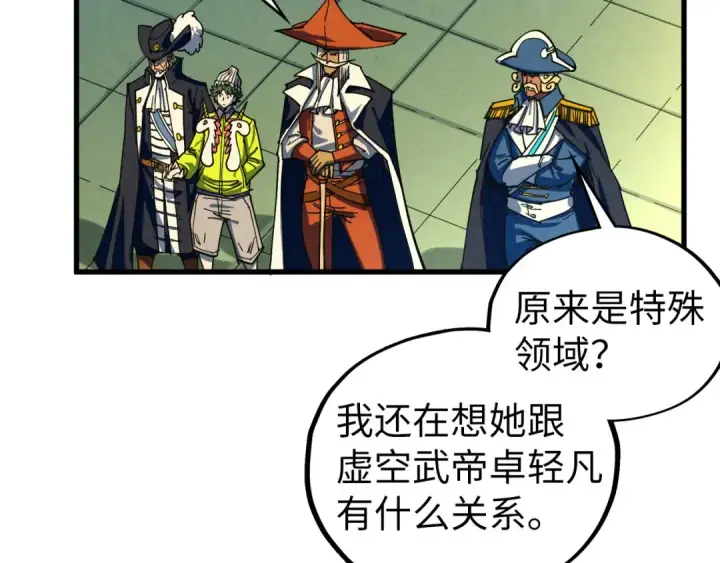 漫画《这一世我要当至尊》第468话 一次机会第25张图