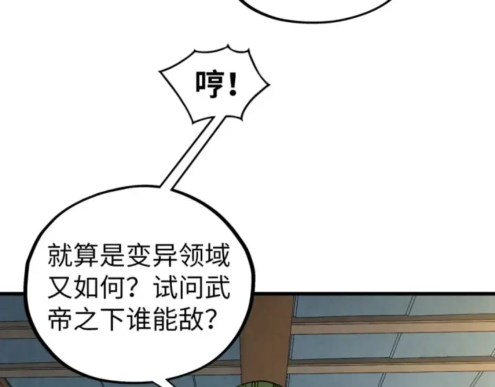 漫画《这一世我要当至尊》第468话 一次机会第26张图