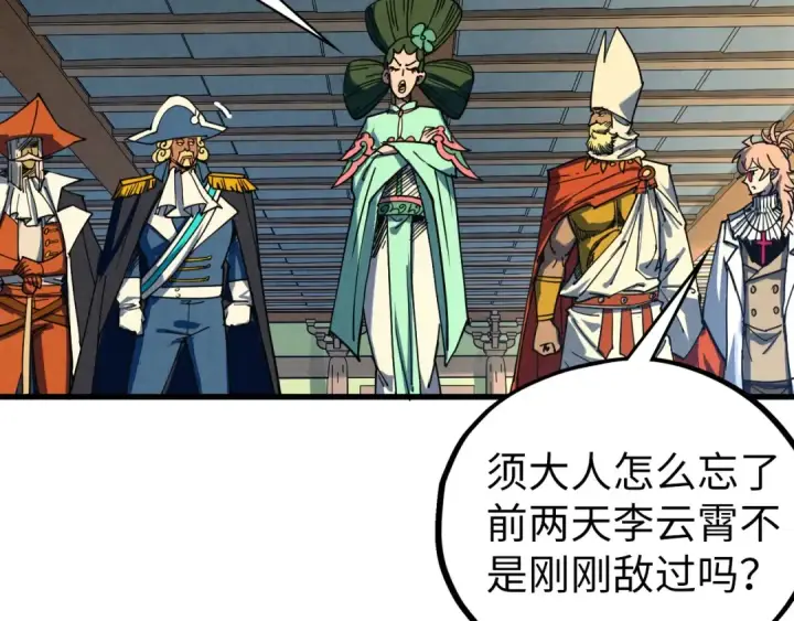 漫画《这一世我要当至尊》第468话 一次机会第27张图