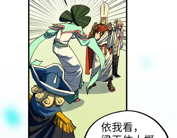 漫画《这一世我要当至尊》第468话 一次机会第29张图