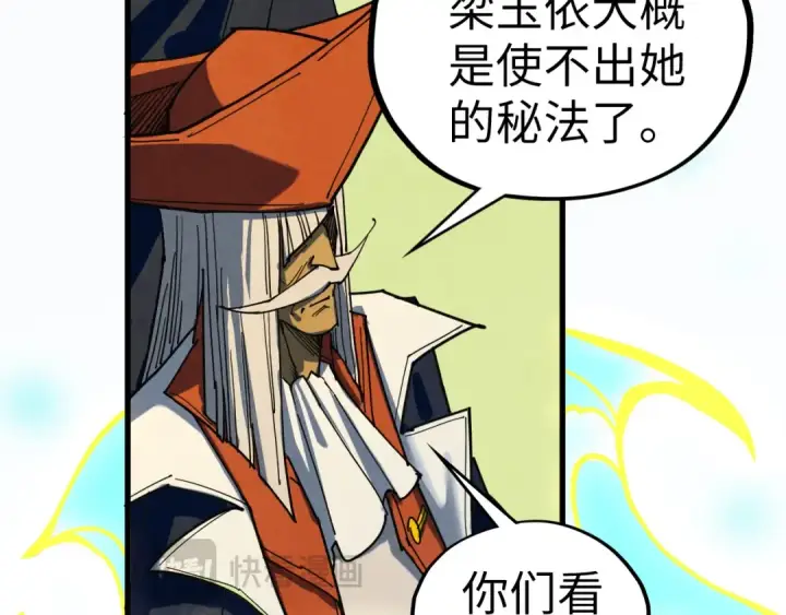 漫画《这一世我要当至尊》第468话 一次机会第30张图