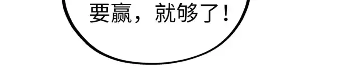 漫画《这一世我要当至尊》第468话 一次机会第40张图