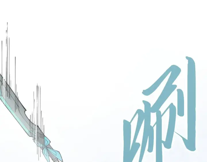 漫画《这一世我要当至尊》第468话 一次机会第59张图