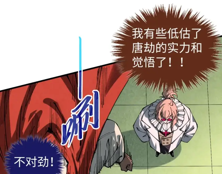漫画《这一世我要当至尊》第468话 一次机会第68张图