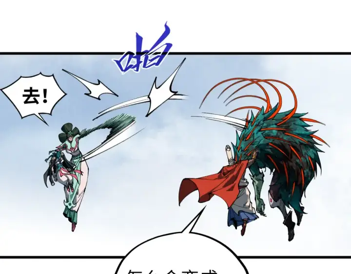 漫画《这一世我要当至尊》第468话 一次机会第77张图