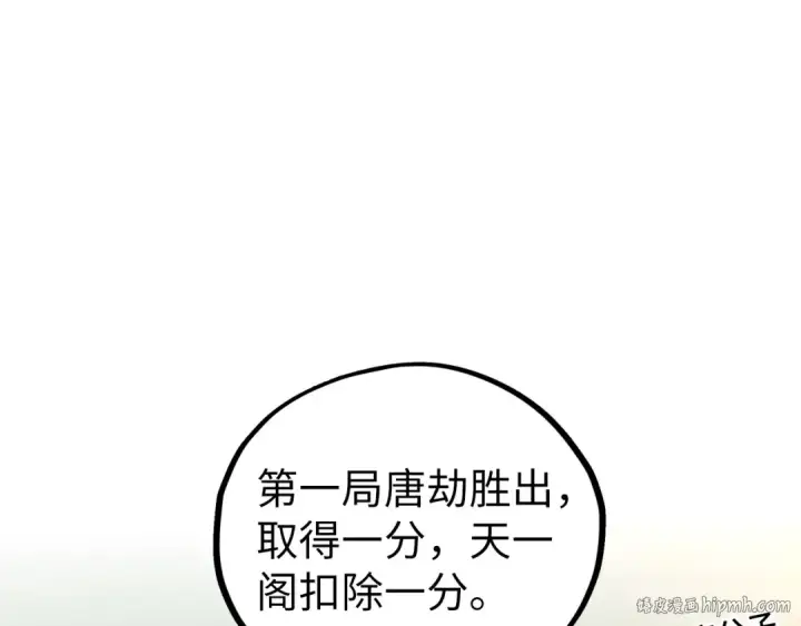 漫画《这一世我要当至尊》第468话 一次机会第80张图
