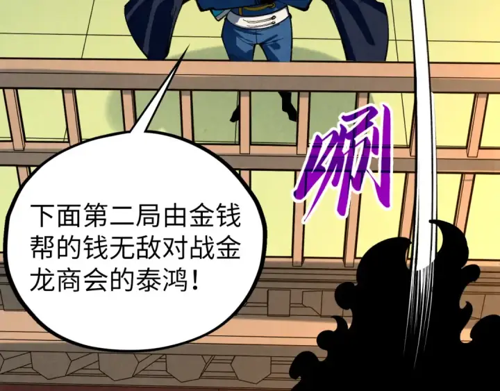 漫画《这一世我要当至尊》第468话 一次机会第82张图