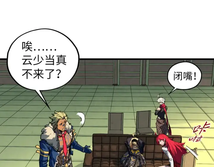 漫画《这一世我要当至尊》第468话 一次机会第89张图