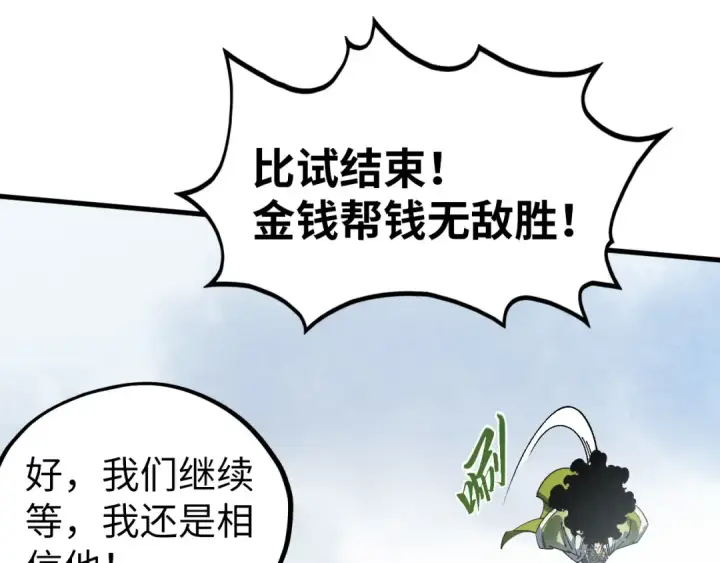 漫画《这一世我要当至尊》第468话 一次机会第95张图
