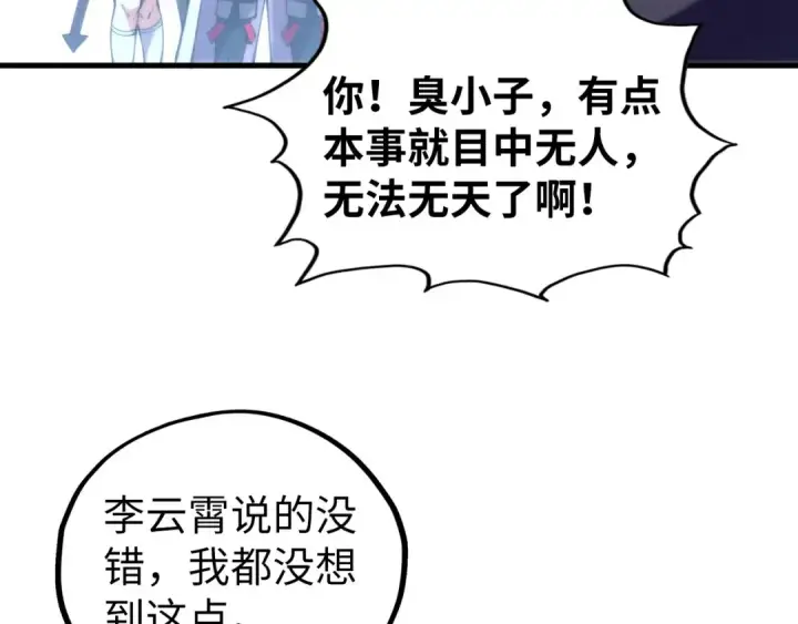 漫画《这一世我要当至尊》第469话 李云霄对祥子第100张图