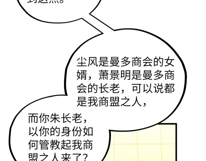 漫画《这一世我要当至尊》第469话 李云霄对祥子第101张图