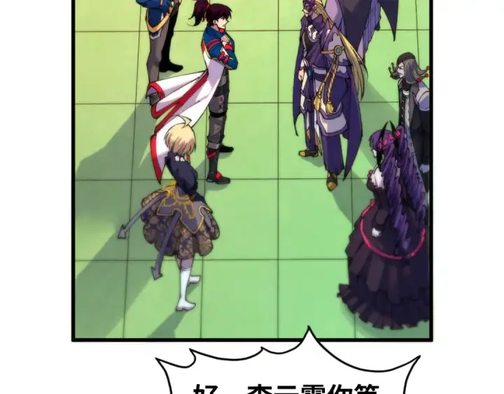 漫画《这一世我要当至尊》第469话 李云霄对祥子第103张图