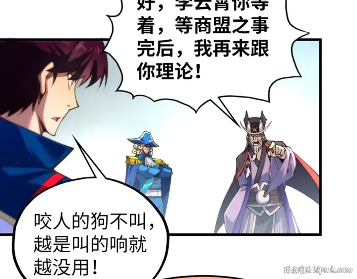 漫画《这一世我要当至尊》第469话 李云霄对祥子第104张图