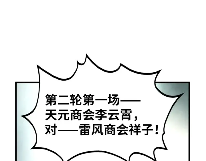 漫画《这一世我要当至尊》第469话 李云霄对祥子第106张图