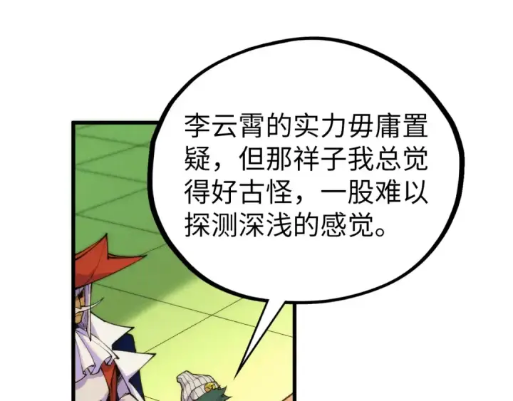 漫画《这一世我要当至尊》第469话 李云霄对祥子第110张图