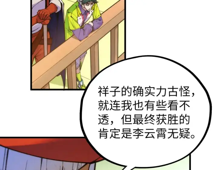 漫画《这一世我要当至尊》第469话 李云霄对祥子第111张图