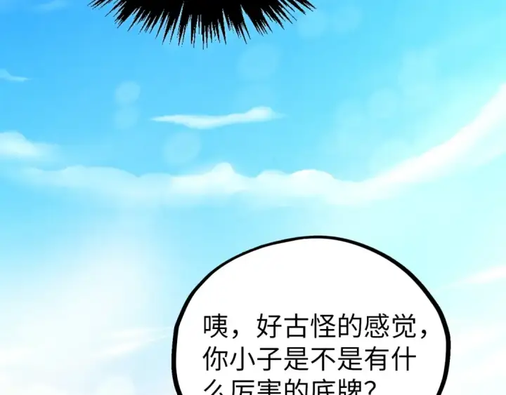 漫画《这一世我要当至尊》第469话 李云霄对祥子第114张图