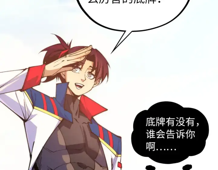 漫画《这一世我要当至尊》第469话 李云霄对祥子第115张图
