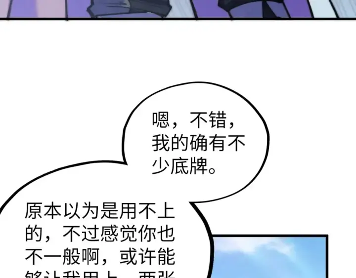 漫画《这一世我要当至尊》第469话 李云霄对祥子第117张图