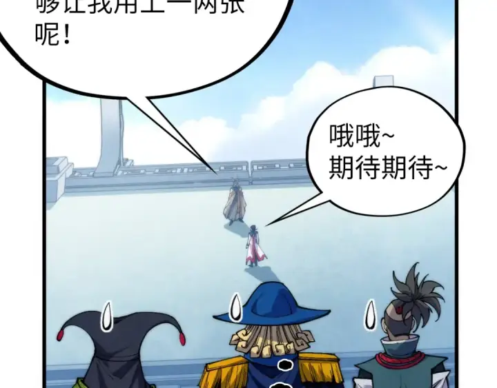 漫画《这一世我要当至尊》第469话 李云霄对祥子第118张图