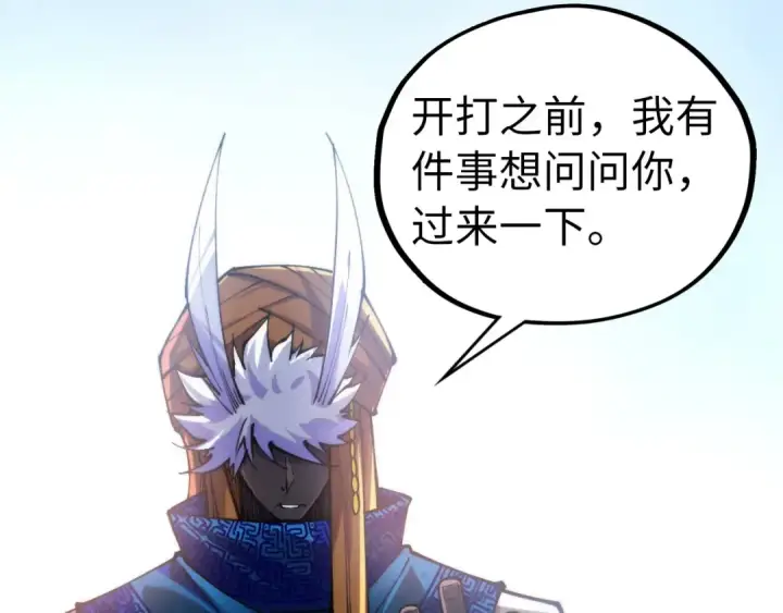 漫画《这一世我要当至尊》第469话 李云霄对祥子第121张图