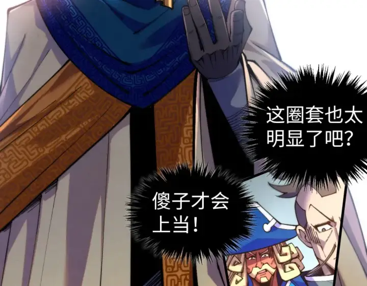 漫画《这一世我要当至尊》第469话 李云霄对祥子第122张图