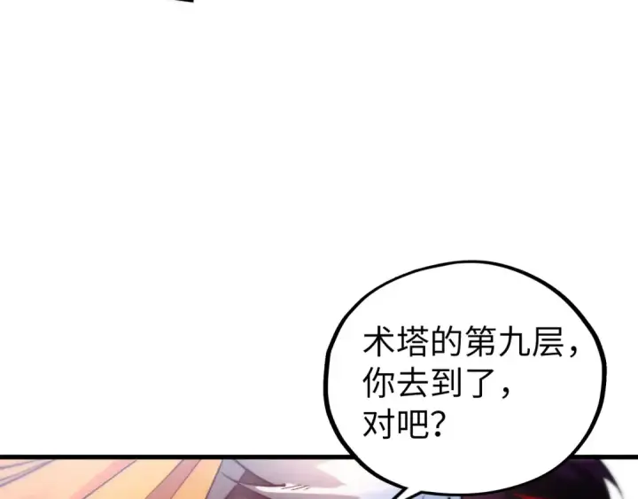 漫画《这一世我要当至尊》第469话 李云霄对祥子第125张图