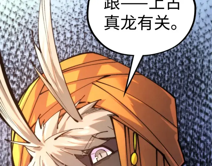 漫画《这一世我要当至尊》第469话 李云霄对祥子第131张图