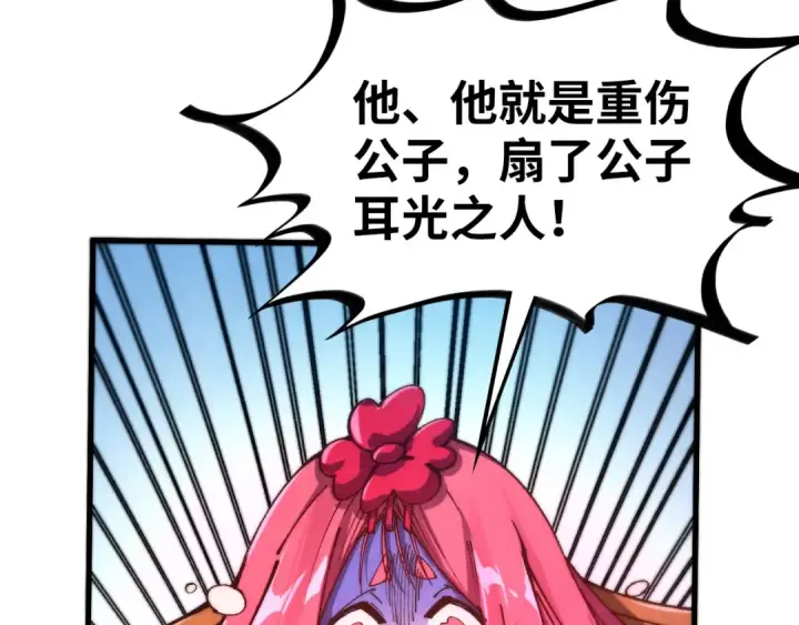 漫画《这一世我要当至尊》第469话 李云霄对祥子第14张图